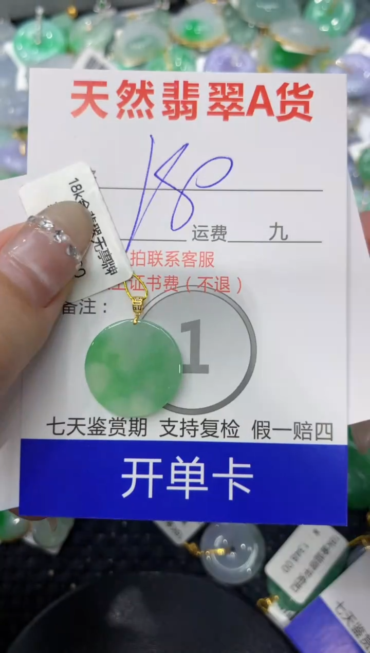 【闪购商品】翡翠颈饰18K金镶嵌222222222