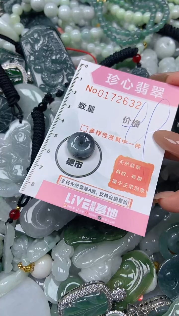 【闪购商品】翡翠颈饰未镶嵌闪购0172632