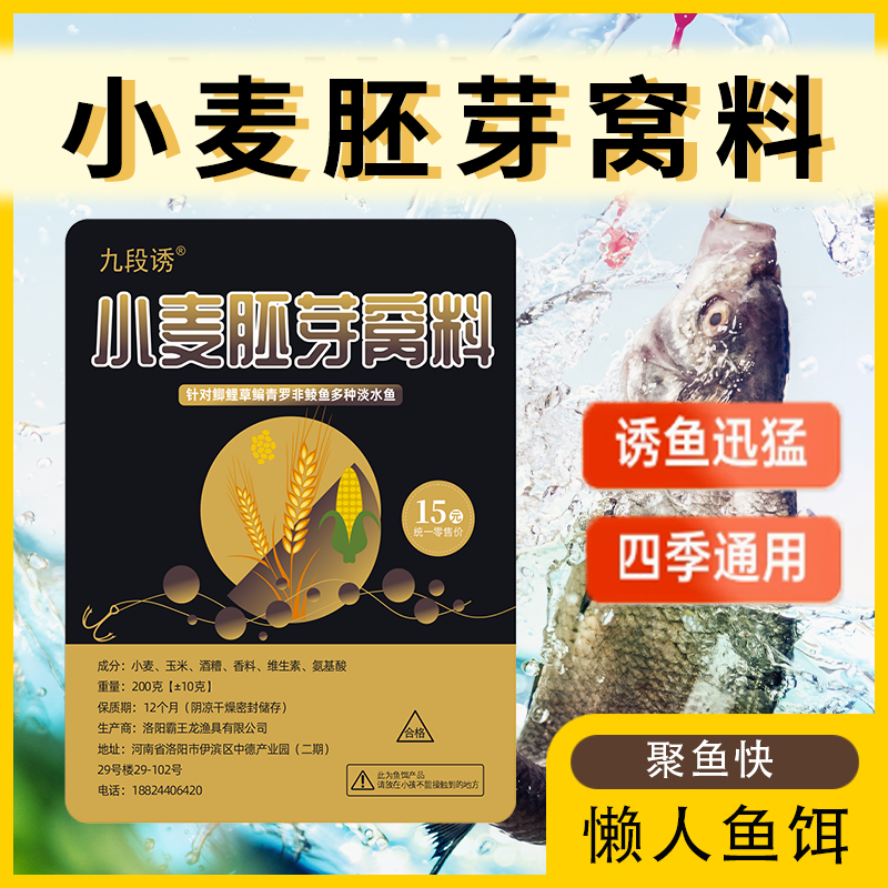 a【拍一发五】小麦胚芽窝料新款打窝料黑坑野钓通用钓鱼打窝料