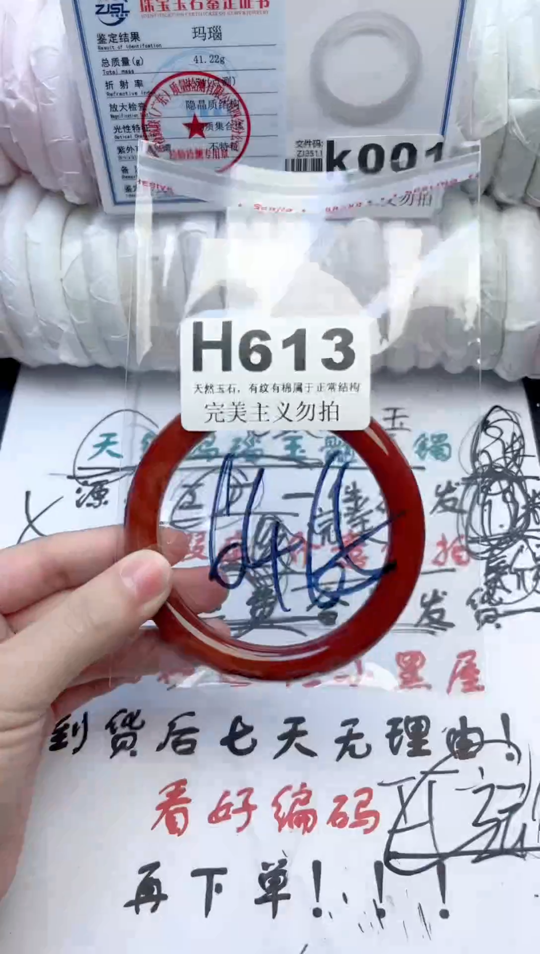 手镯玛瑙/玉髓未镶嵌613