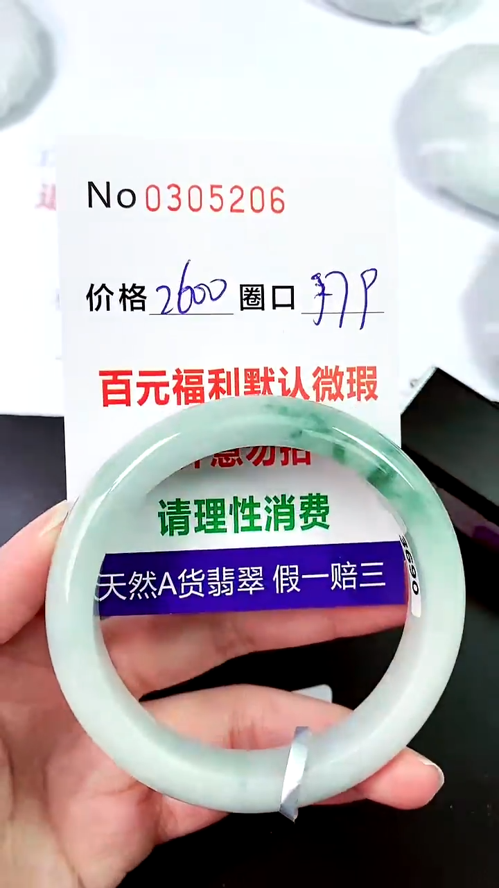 【闪购商品】翡翠手镯未镶嵌00305206