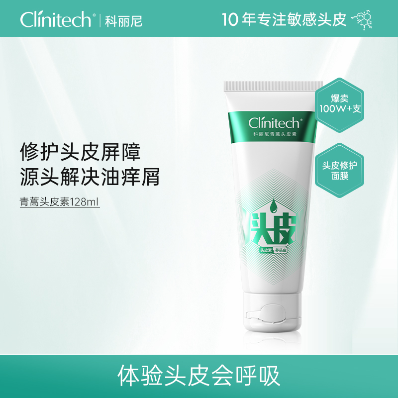 科丽尼润发青蒿头皮素第四代128ml头皮护理控油舒缓去屑洗发水