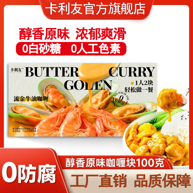 【全新牛油配方】牛油咖喱椰香块状咖喱家用咖喱块一料多用
