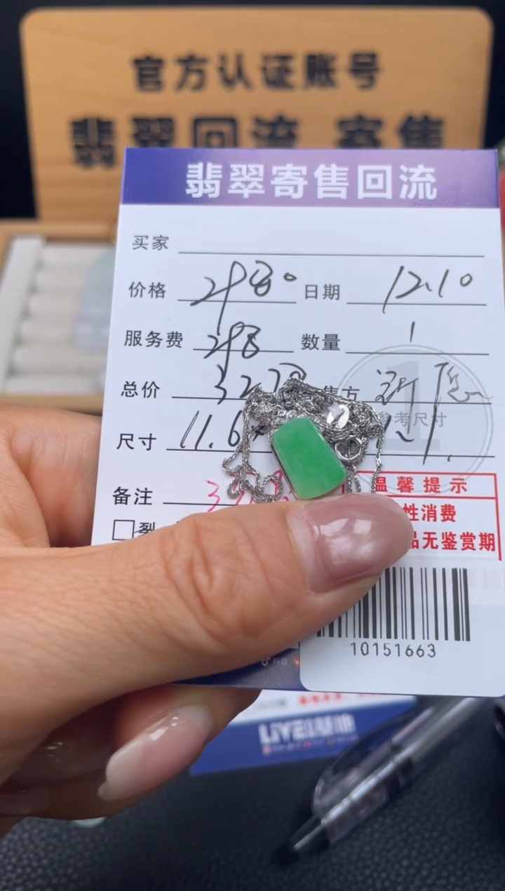 吊坠(赠链)18K金镶嵌翡翠丰***哥10151663