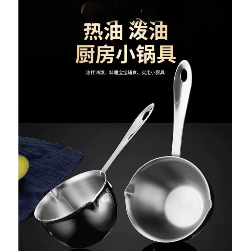 淋油神器迷你烧油锅300ml