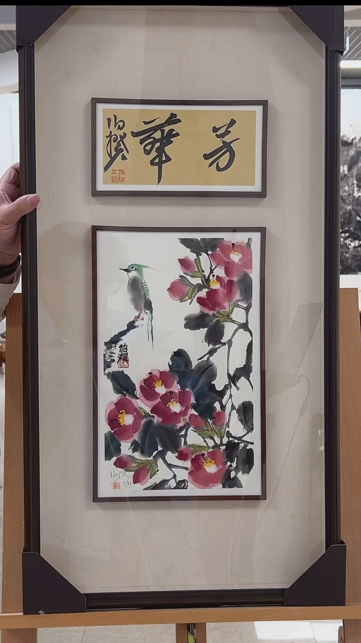 版画伯揆亲签限量版画 带书法 不带框