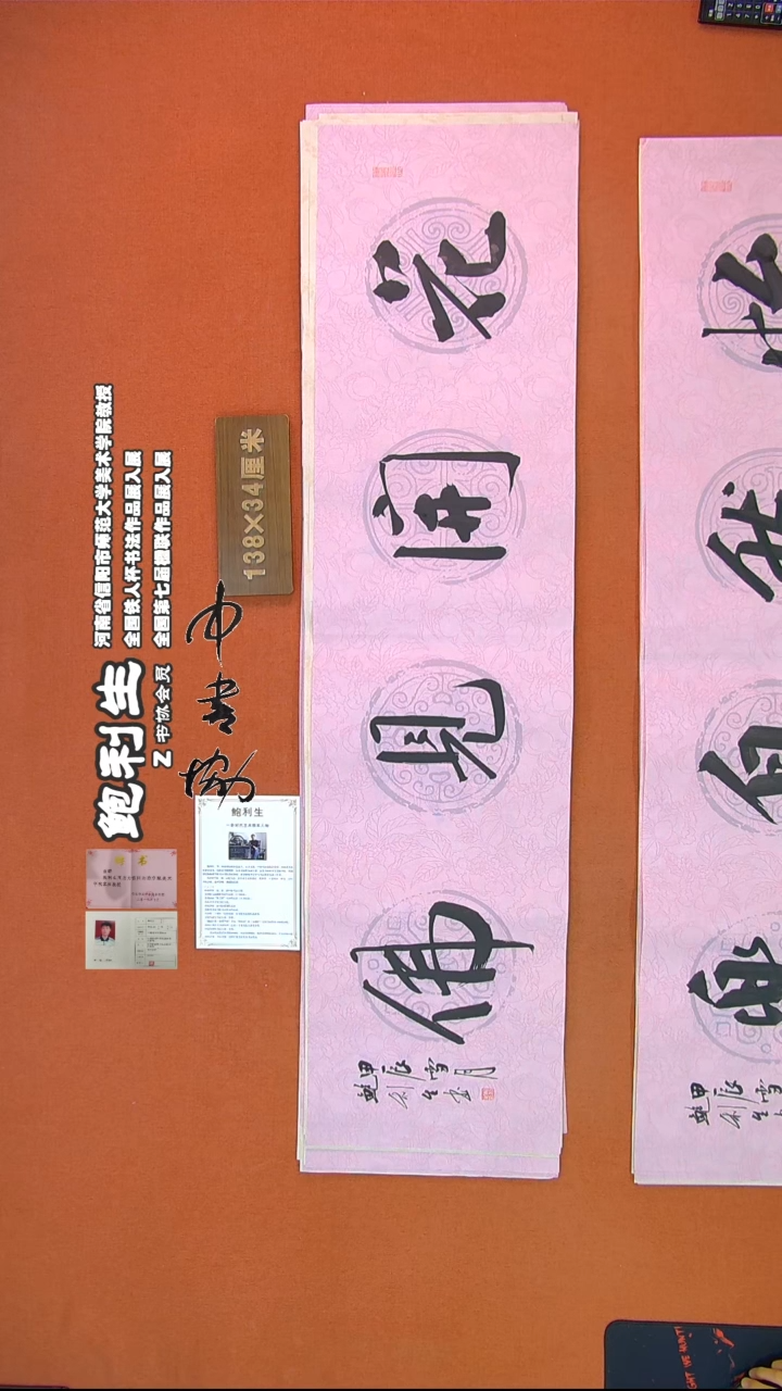 【闪购商品】书法524鲍利生书法作品