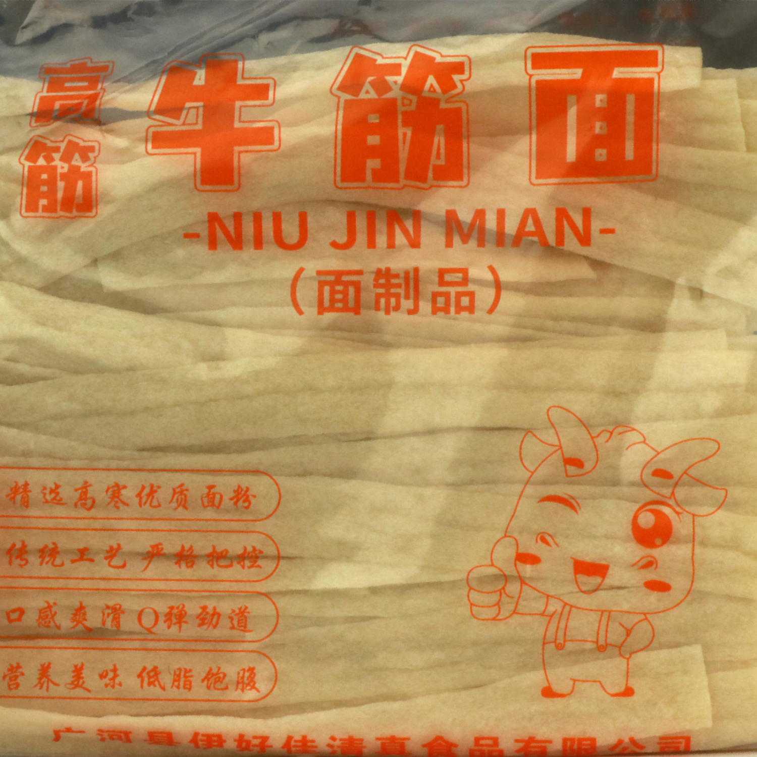 临夏广河清真半干牛筋面速食凉拌清真食品自制牛筋面（下单送调料）