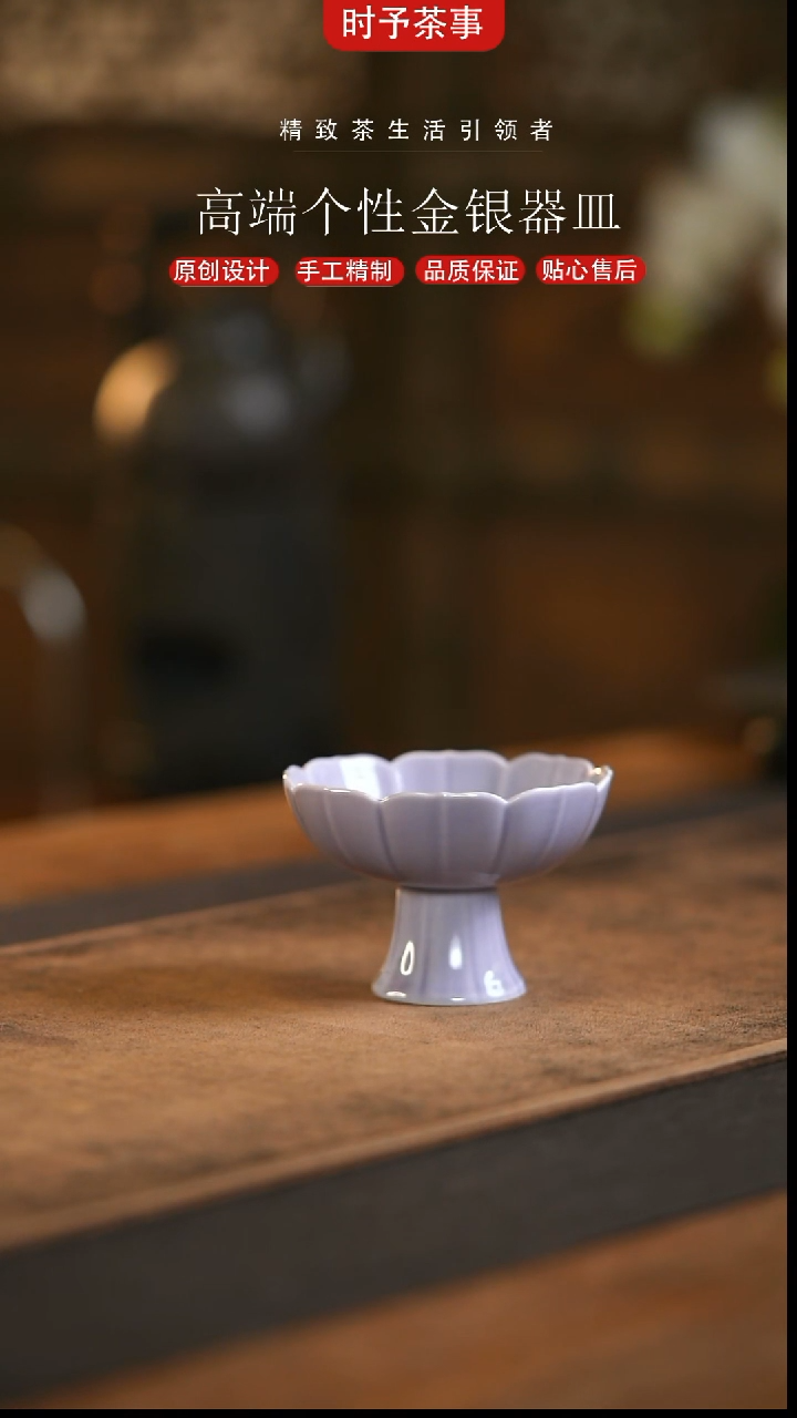 淡紫色高足花口瓷盘 