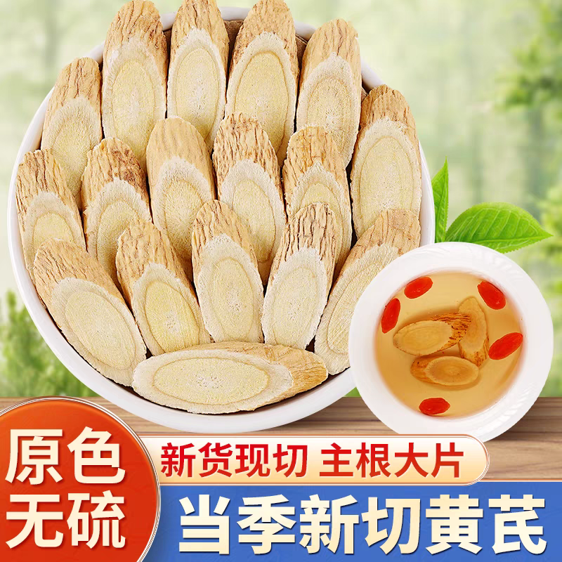 黄芪片黄芪大片切片甘肃北芪片泡水无硫散装天然