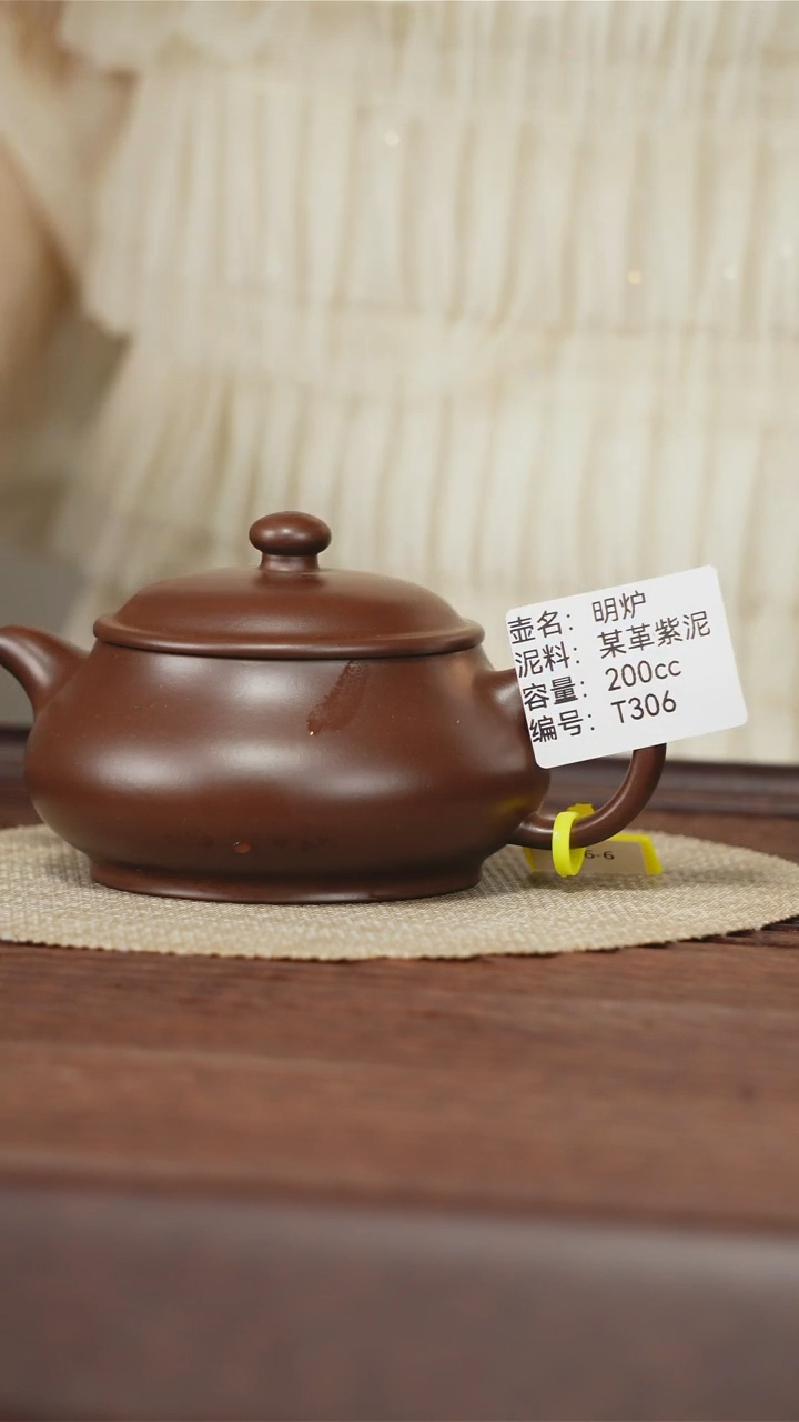 茶壶紫砂T306 紫泥 明炉 200cc