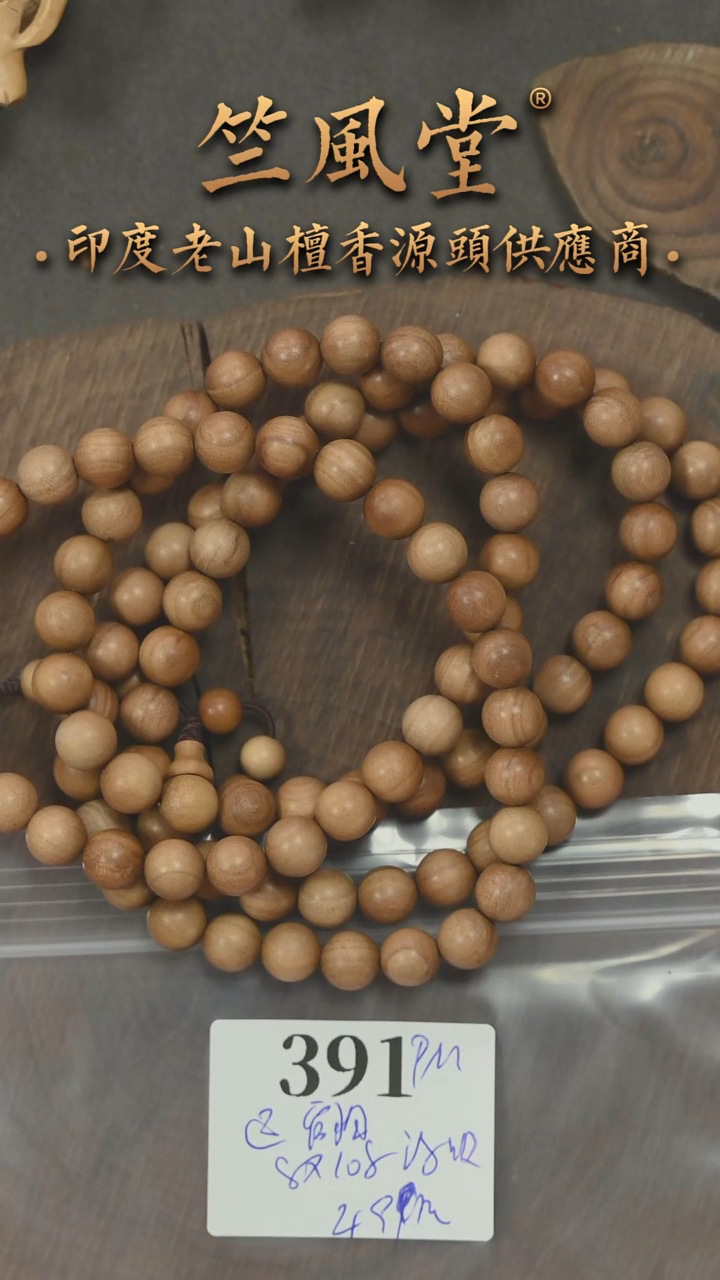 檀香木手串/手链迈索尔官拍料8*108颗顺纹多圈 浮水（391