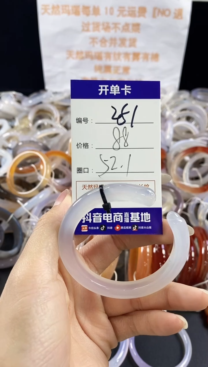 玛瑙/玉髓手镯未镶嵌251