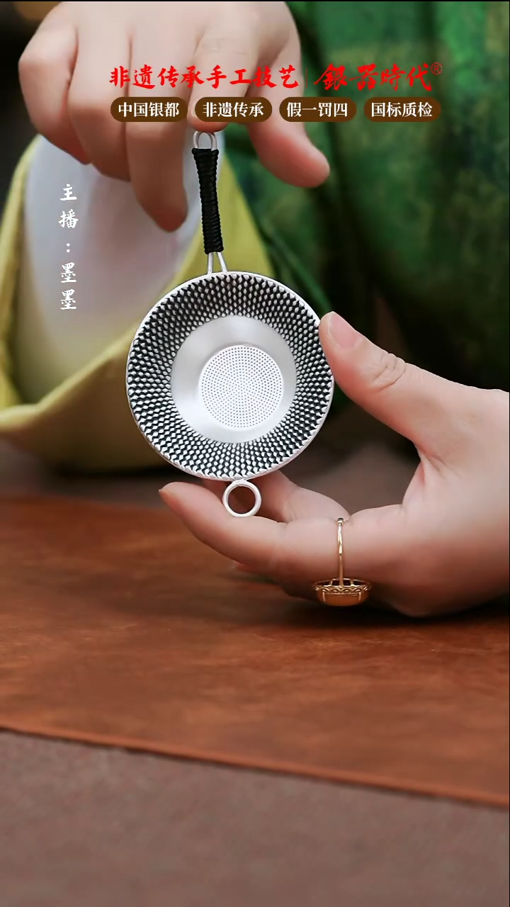 【闪购商品】银器时代足银茶漏约23g