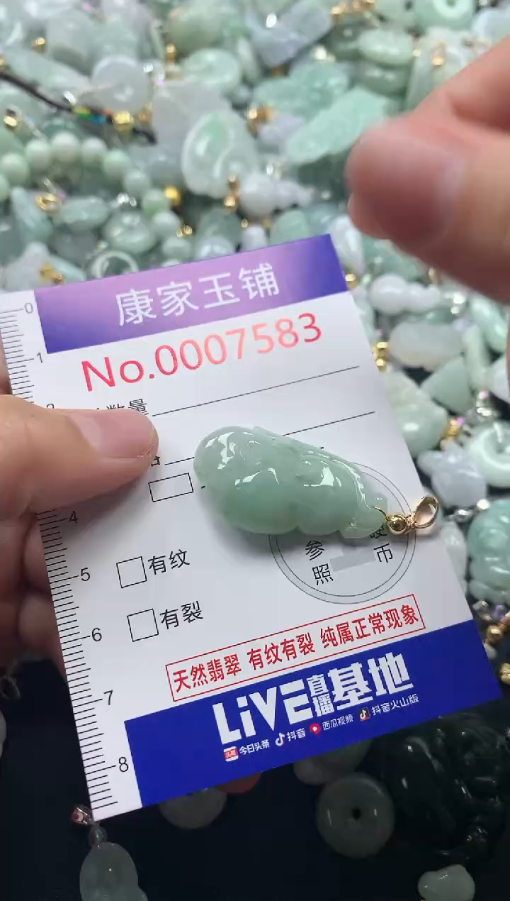 吊坠(不含链)未镶嵌翡翠7583