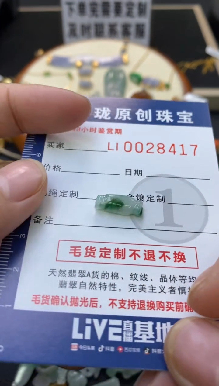 【闪购商品】翡翠颈饰未镶嵌翡翠净货8417