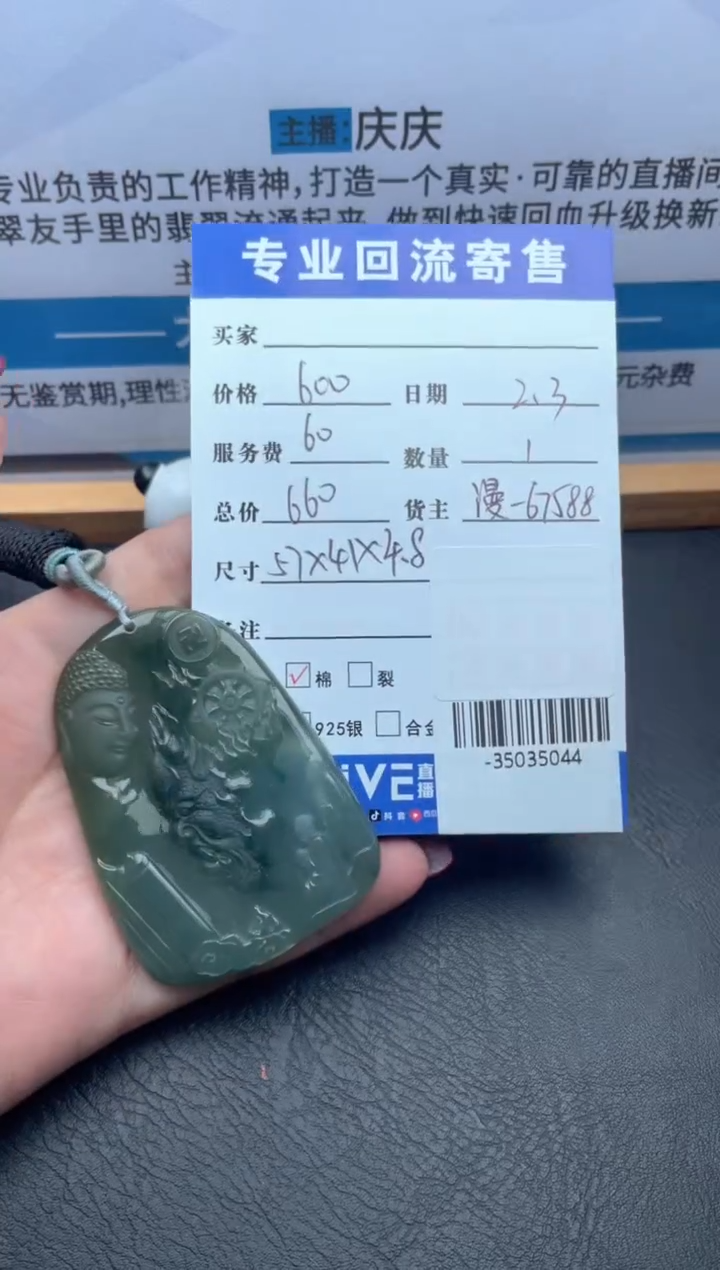 【闪购商品】翡翠未镶嵌颈饰多人-35035044