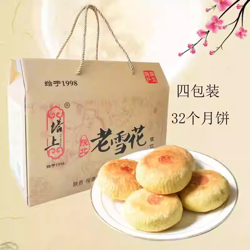 陕北塔上土炉老雪花月饼礼盒传统手工五仁老月饼酥皮糕点