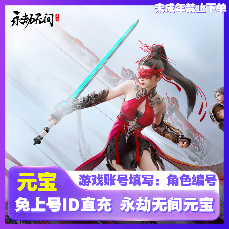 【支持月付】永劫无间元宝秒充通行证白泽月卡宝箱宝瓶宝莲