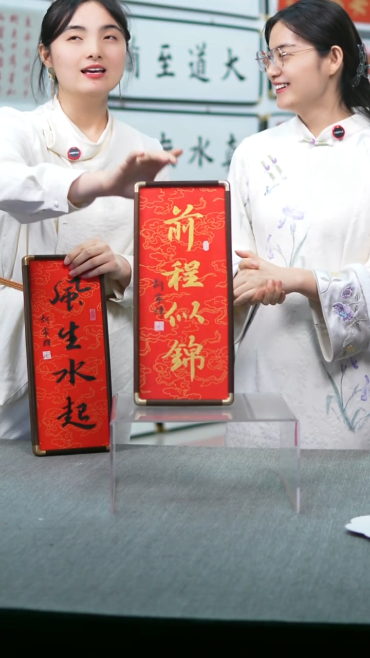 书法实木摆台前程似锦红底金字竖版17*40