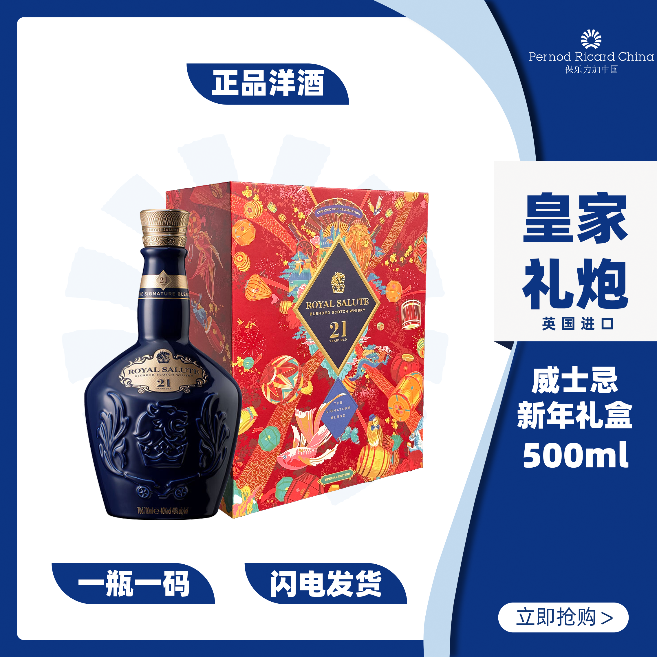 皇家礼炮Royal Salute21年调和威士忌500ml新年礼盒洋酒烈酒