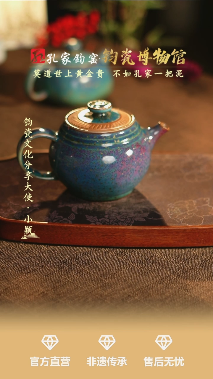 【闪购商品】【孔家钧窑甄选】----铜系太极壶