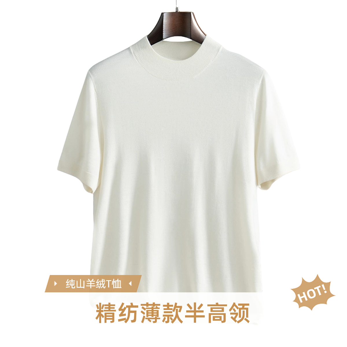 打底纯山羊绒短袖男士半高领爆款精纺T恤新款18针68支四季穿半袖