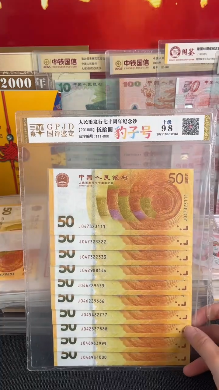 纸黄金钞尾豹十连号全新
