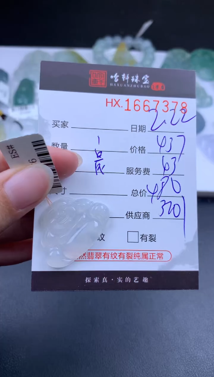 【闪购商品】翡翠挂件未镶嵌 哈轩 挂件1