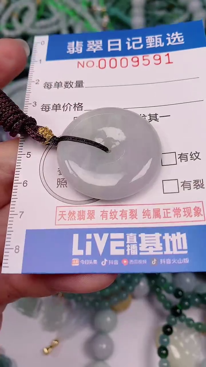 【闪购商品】翡翠颈饰未镶嵌00009591