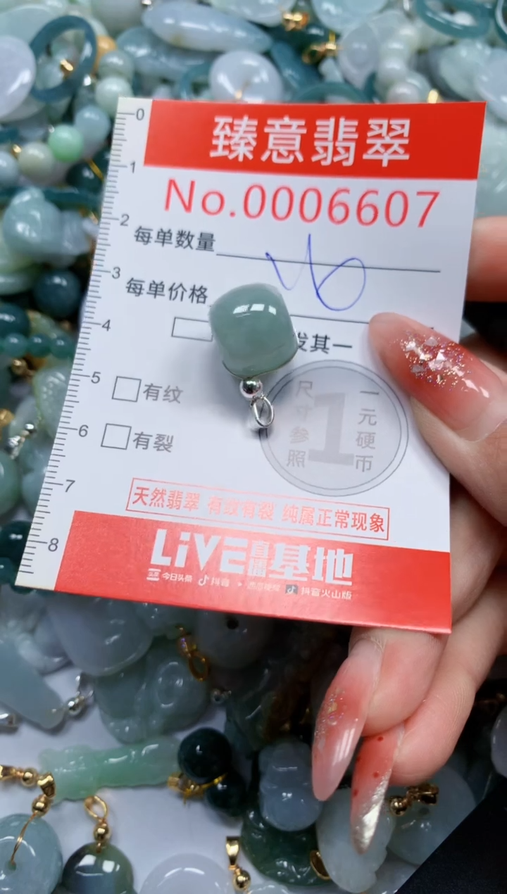 翡翠未镶嵌吊坠(不含链)6607