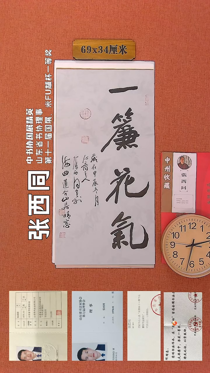 【闪购商品】书法129     张西同书法作品