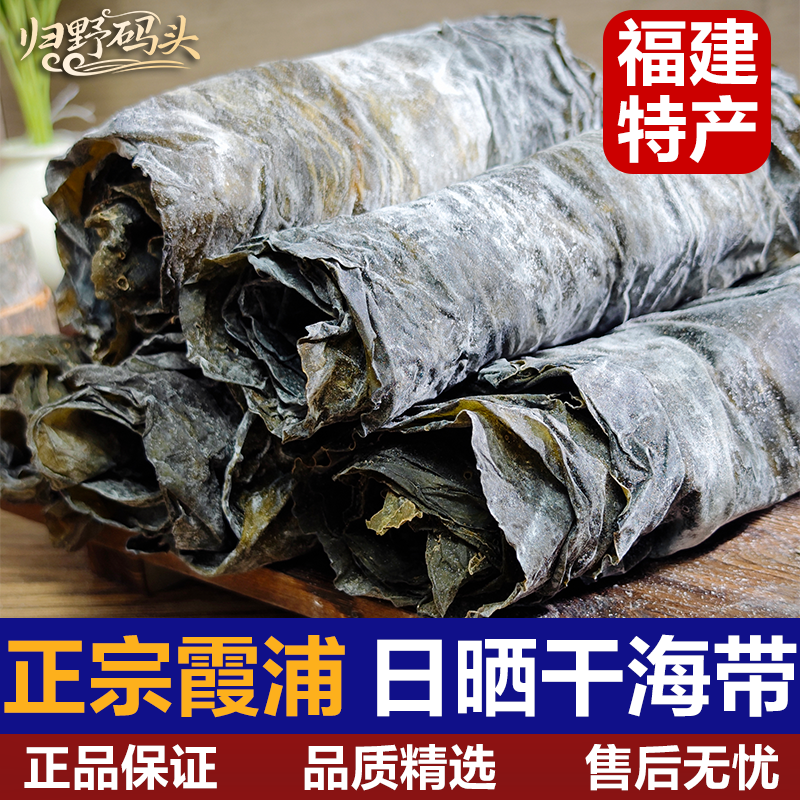 福建霞浦干海带中段绿海带炖汤专用深海海带丝手工凉拌东山