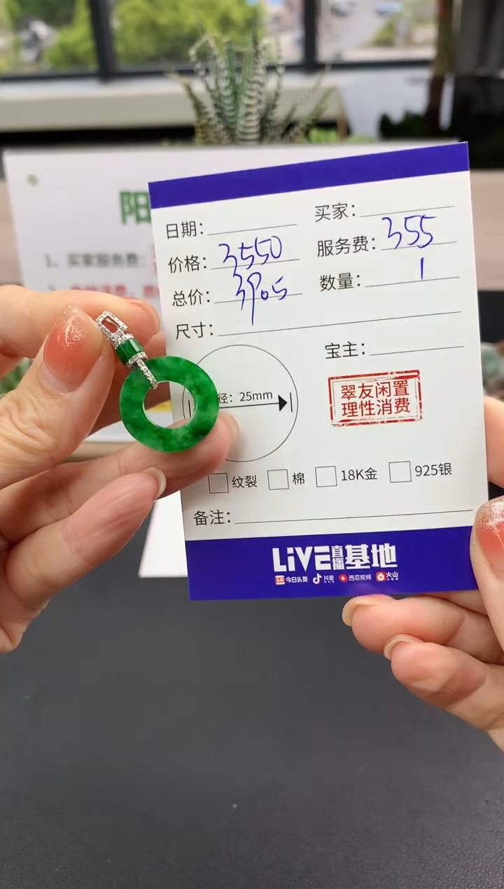 【闪购商品】翡翠吊坠(不含链)18K金镶嵌甜甜圈|3550+355不退不换