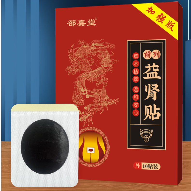 邵嘉堂加强版益-肾-贴