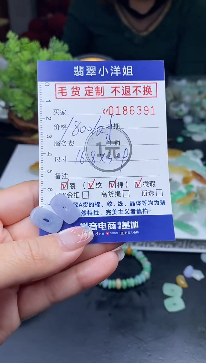 【闪购商品】定制翡翠未镶嵌毛货商品 不退换/6391