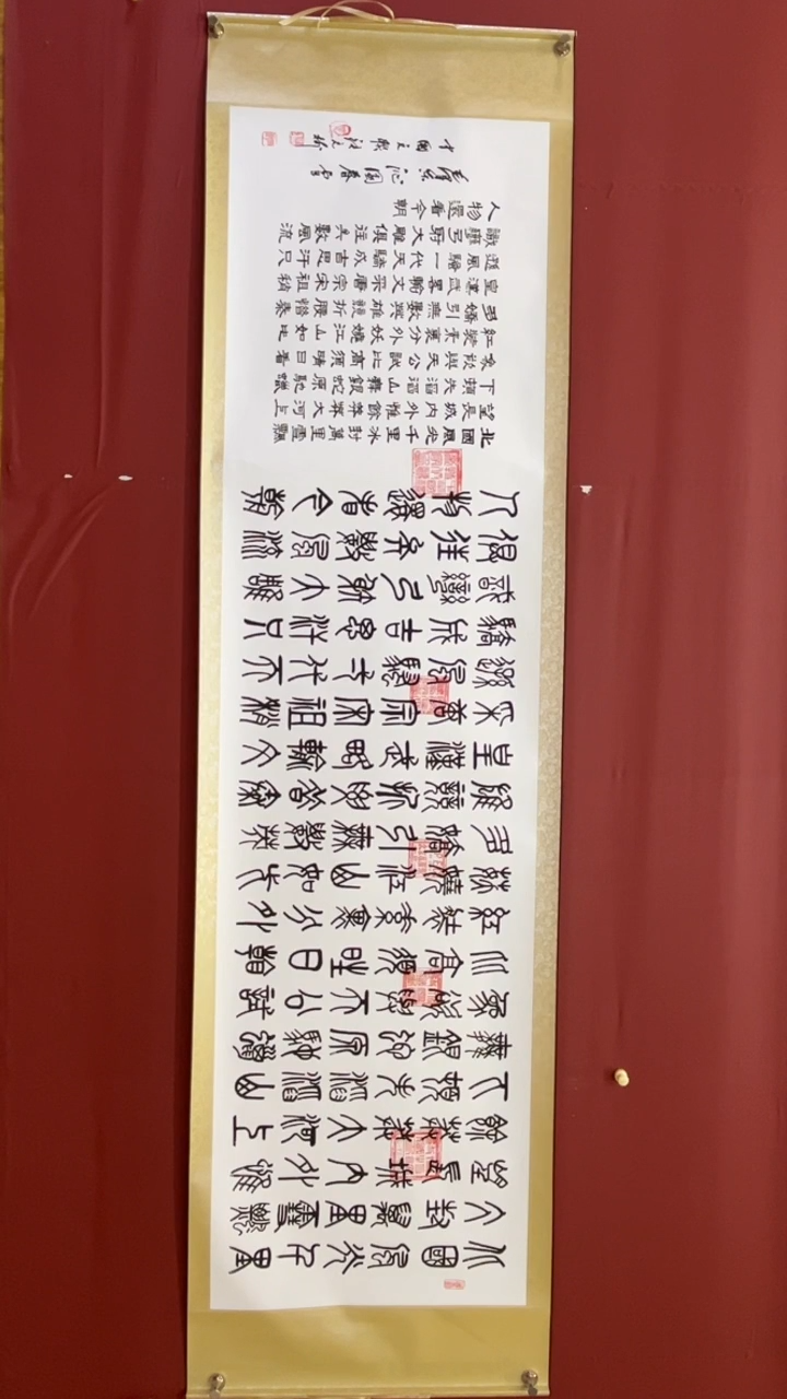 书法张元树  沁园春雪