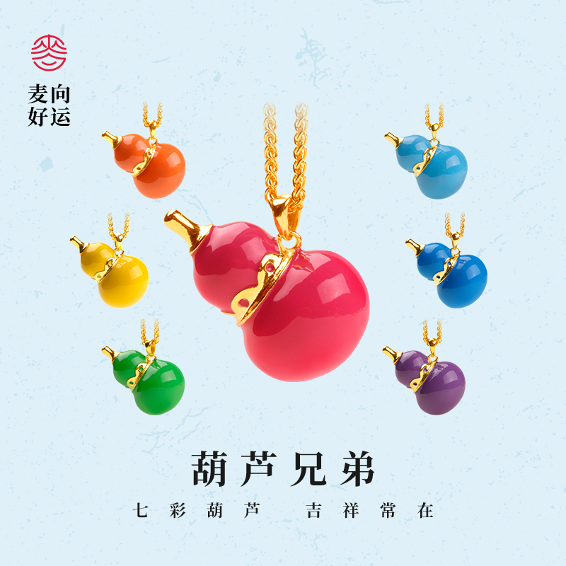 上美影马年新年2026麦向好运七彩葫芦兄弟吊坠挂件饰品动漫周边