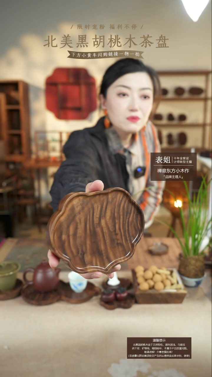 北美黑胡桃木茶盘388