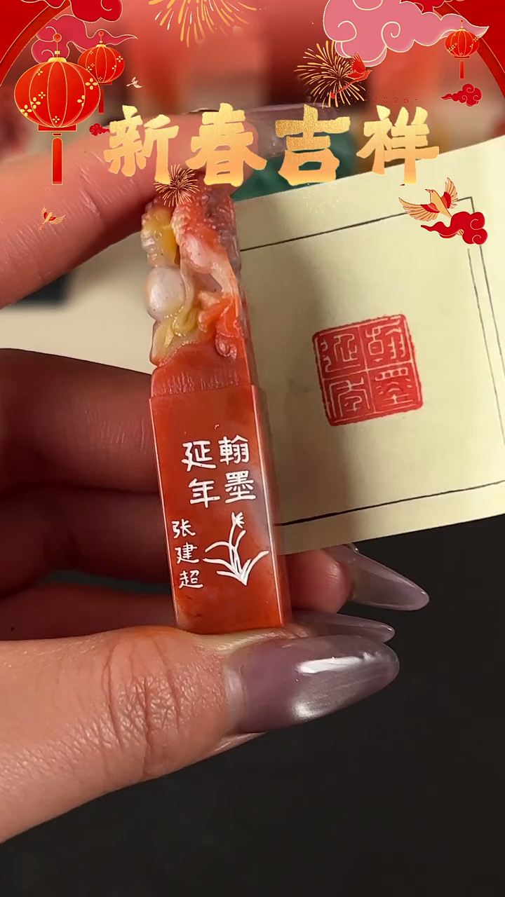 【闪购商品】拓片用纸印石印文翰墨延年