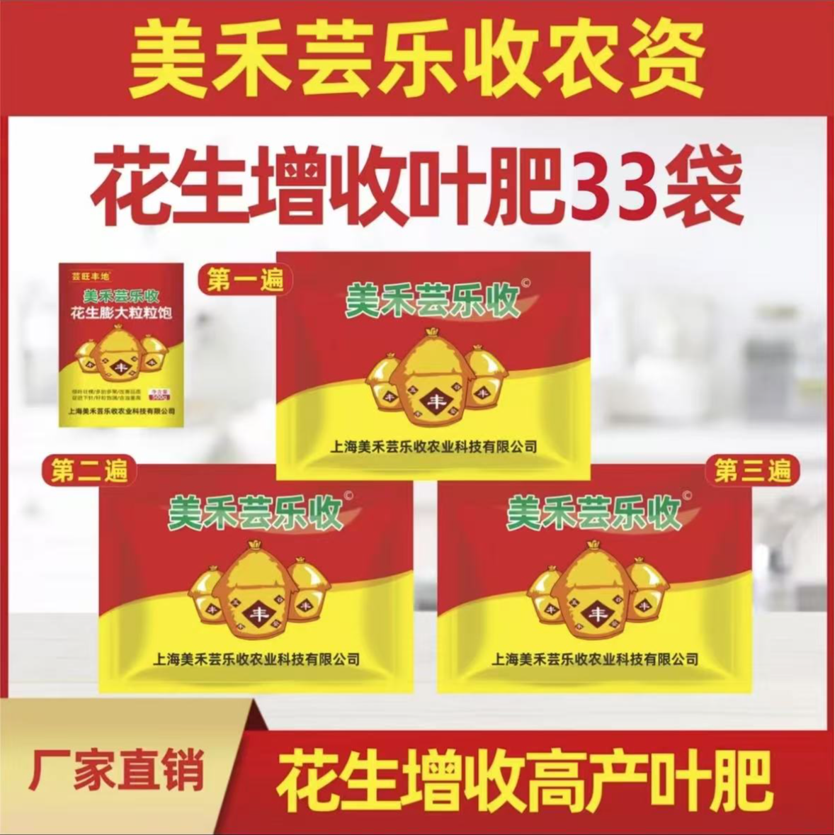 花生一亩地三遍量高产叶面防早衰膨果