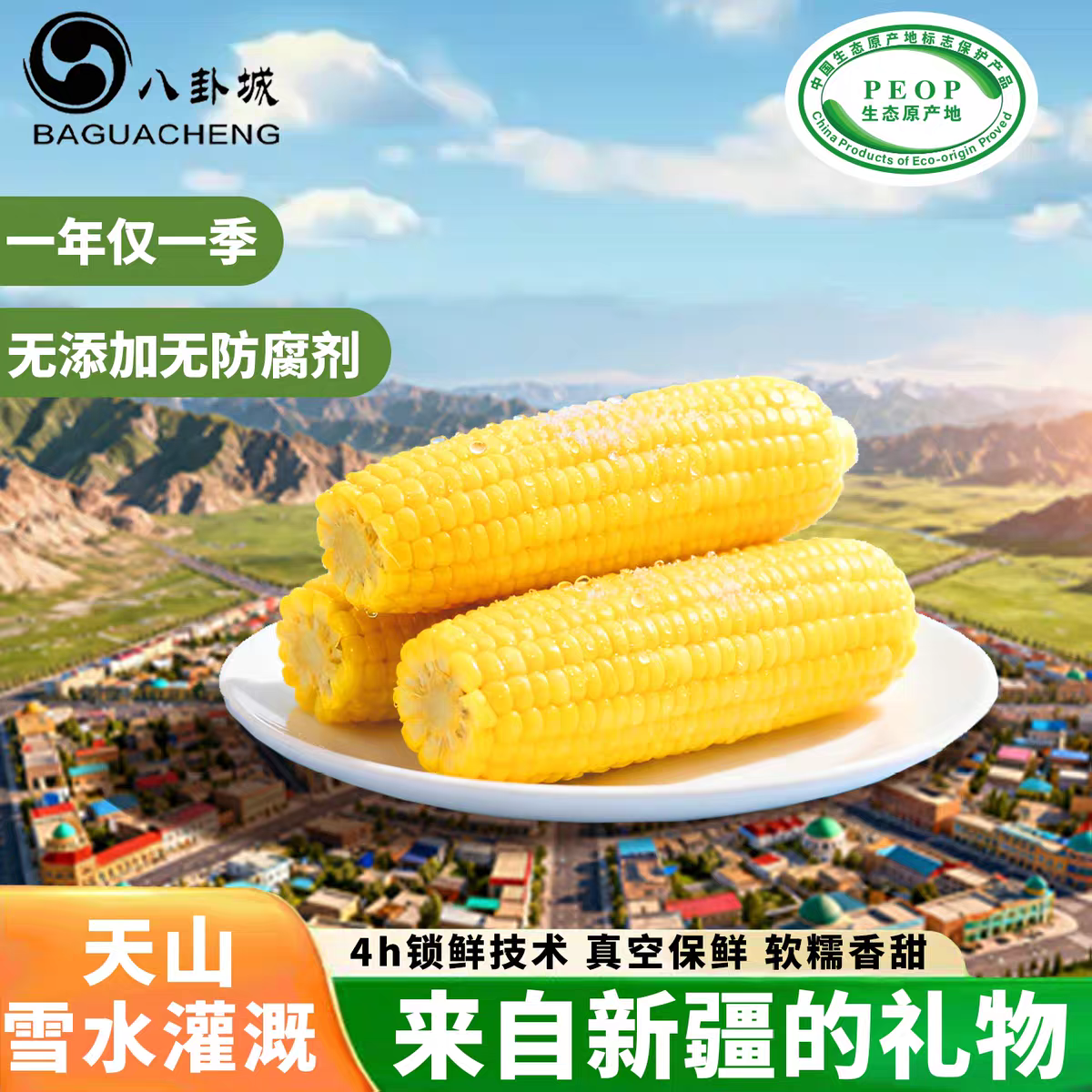 【整箱5斤可试吃4根】八卦城新玉米黄糯玉米真空包装新疆黏玉米棒