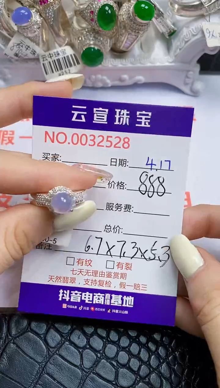 翡翠戒指未镶嵌/25280000