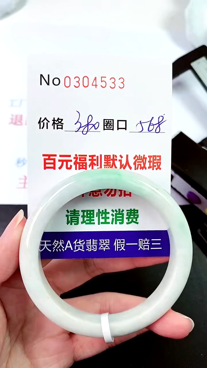 【闪购商品】翡翠手镯未镶嵌00304533