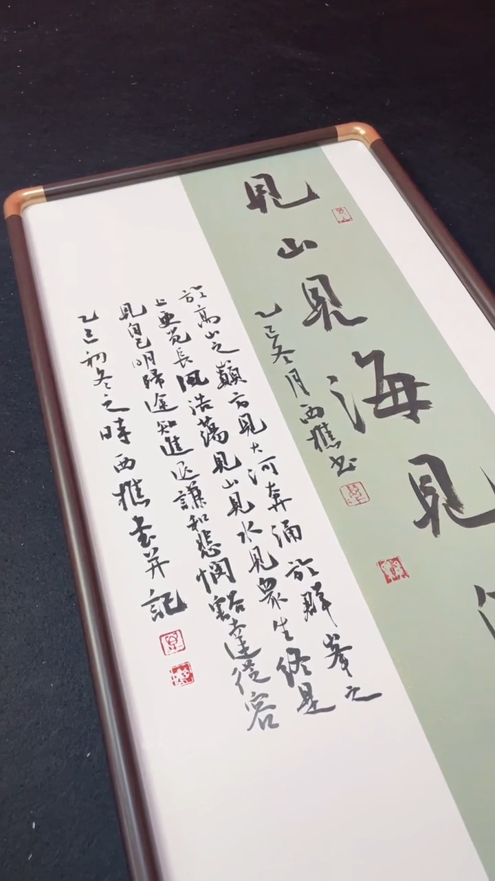 国画见山见海见自己