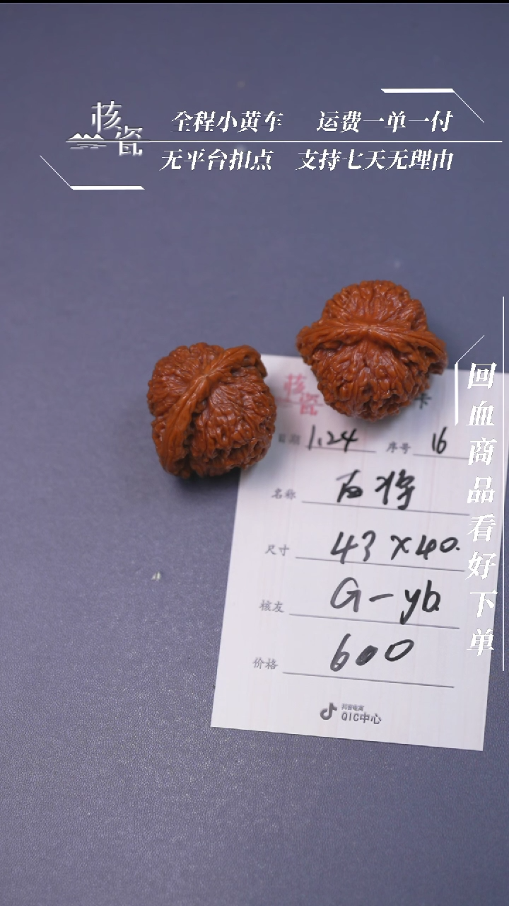 【闪购商品】文玩核桃把件43南疆石16