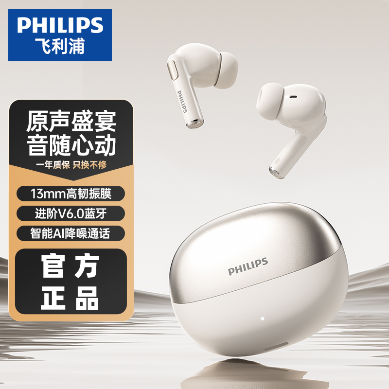 Philips/飞利浦TAT1120真无线运动降噪入耳式蓝牙6.0长续航高音质