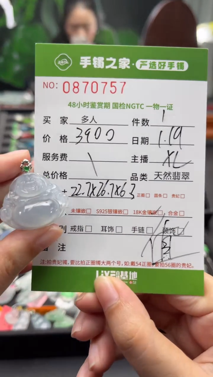 【闪购商品】翡翠颈饰18K金镶嵌多人