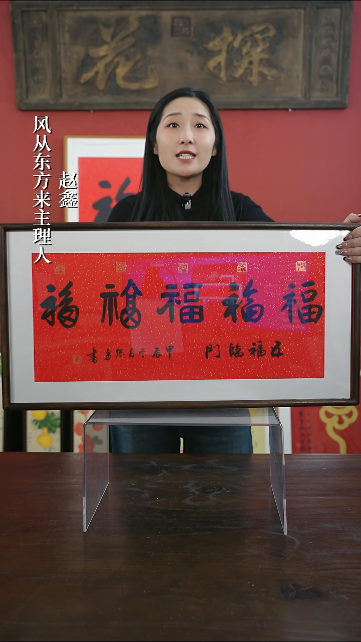 【闪购商品】书法手绘33*66-五福横版-胡桃