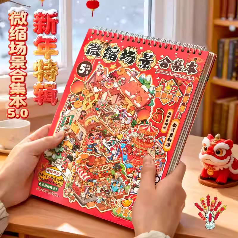 微缩场景合集本5.0-新年特辑1204-01